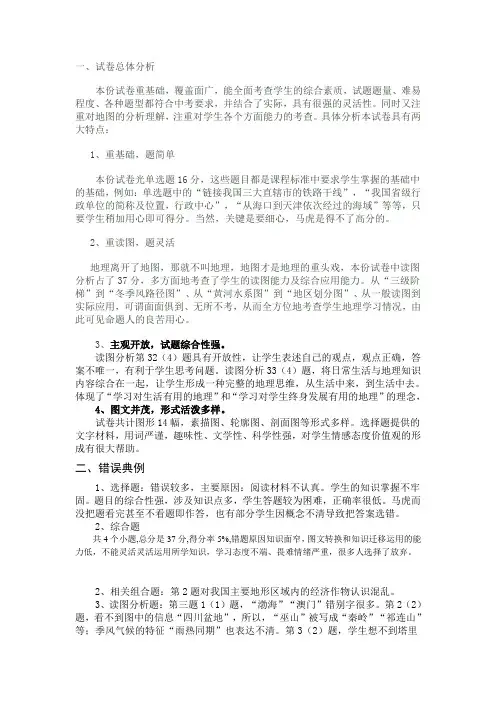 八年级地理上期末考试试卷分析
