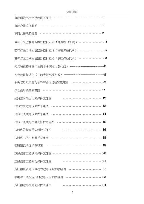 (完整版)变电所二次回路图及其全部讲解