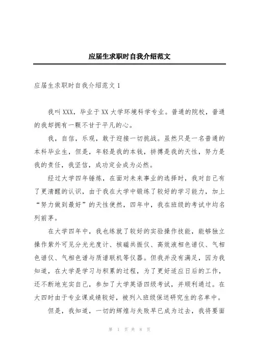 应届生求职时自我介绍范文