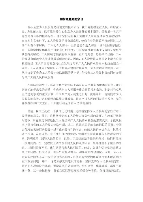 如何理解党的宗旨