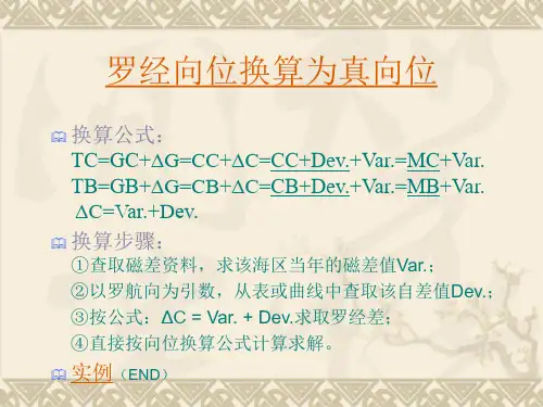 航海学 地平距离和物标地理能见距离9