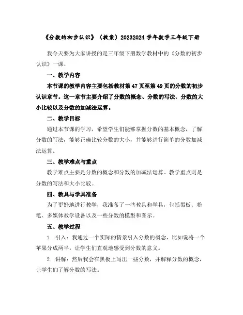 《分数的初步认识》(教案)2023-2024学年数学三年级下册