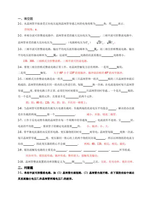 第2章 交流-直流变换电路习题