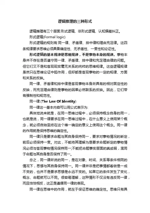逻辑推理的三种形式