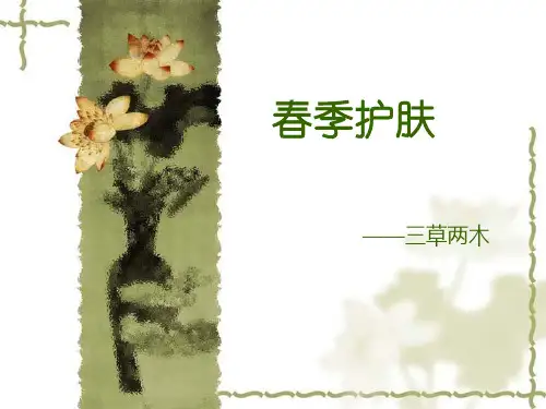 春夏秋冬护肤 ppt