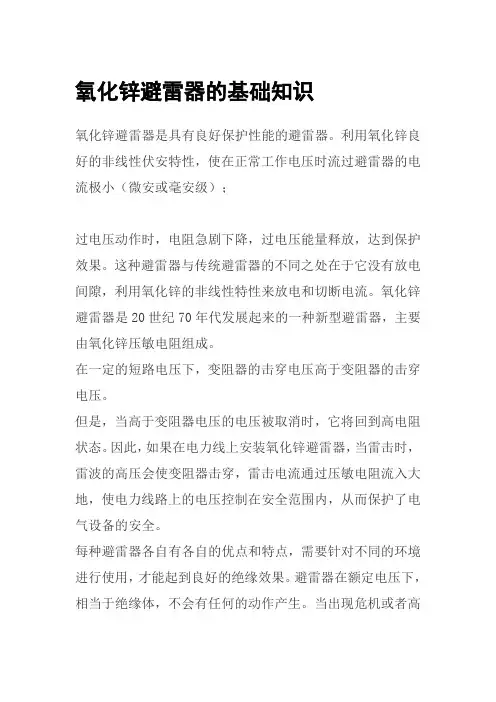 氧化锌避雷器的基础知识  (图文)  民熔