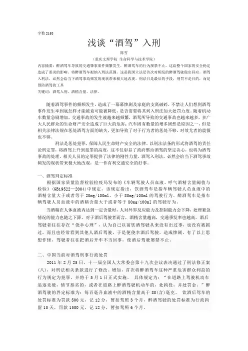 浅谈酒驾入刑论文