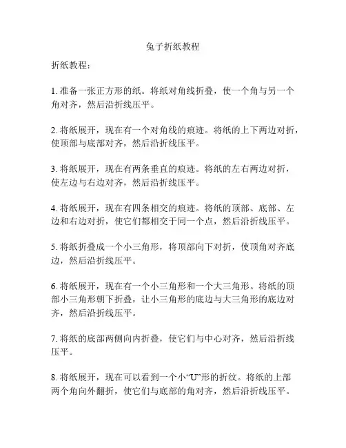 兔子折纸教程