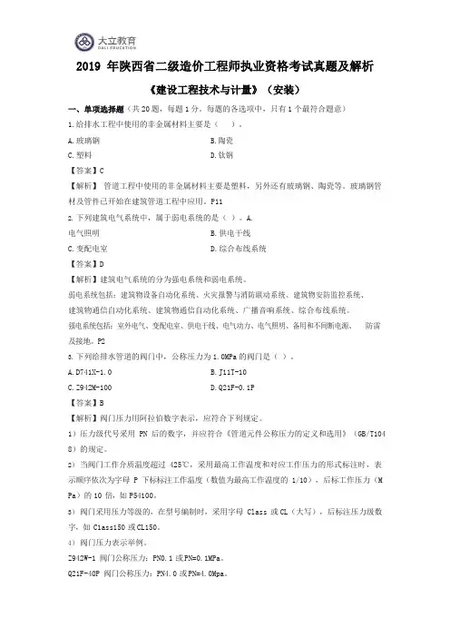 陕西省2019年二级造价工程师《安装实务》考试真题及答案