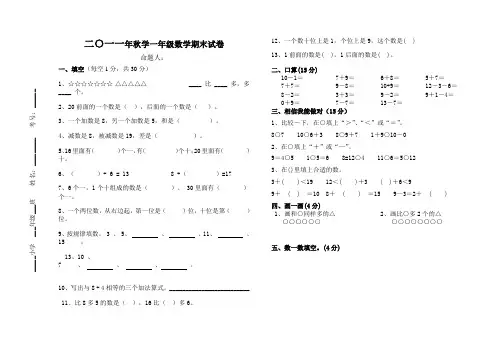 北师大版一年级上册数学期末试卷