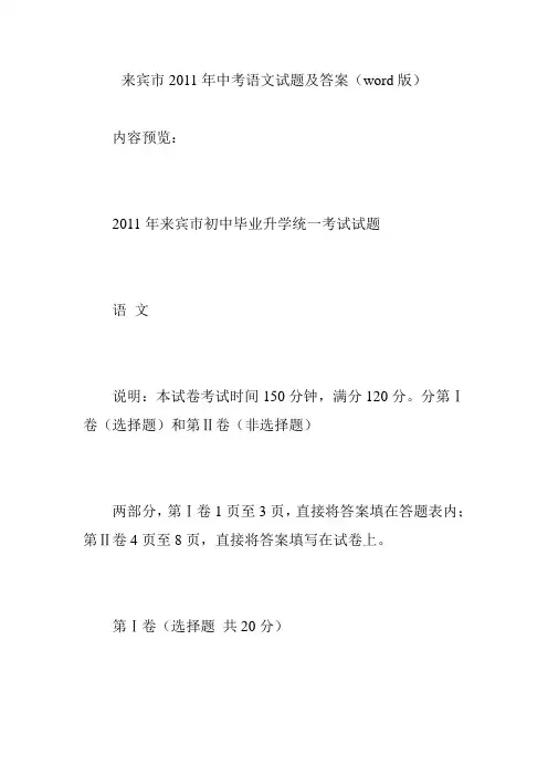 来宾市2011年中考语文试题及答案(word版)
