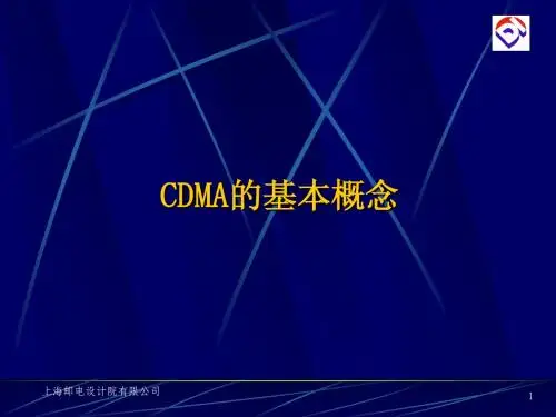 CDMA基础知识