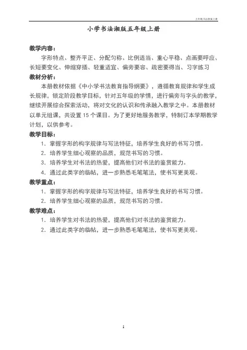 五年级书法教案上册