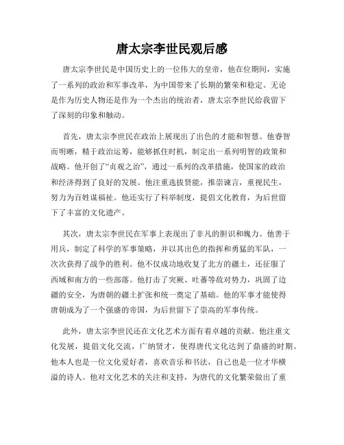 唐太宗李世民观后感