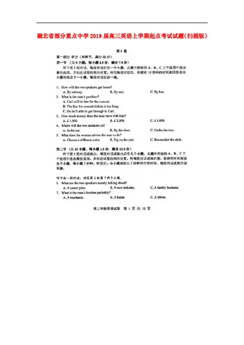湖北省部分重点中学高三英语上学期起点考试试题(扫描