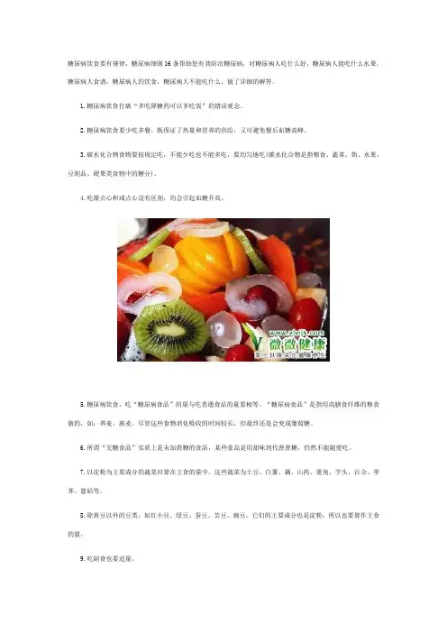 糖尿病饮食要有规律