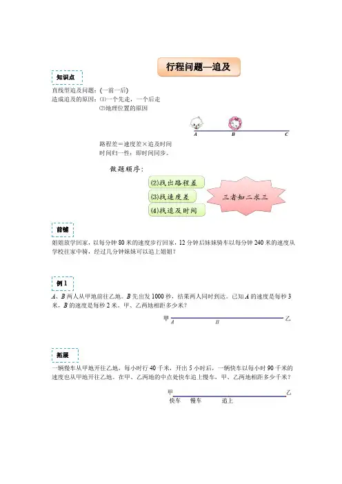 三年级下册数学试题-奥数：行程问题—追及(练习含答案)全国通用