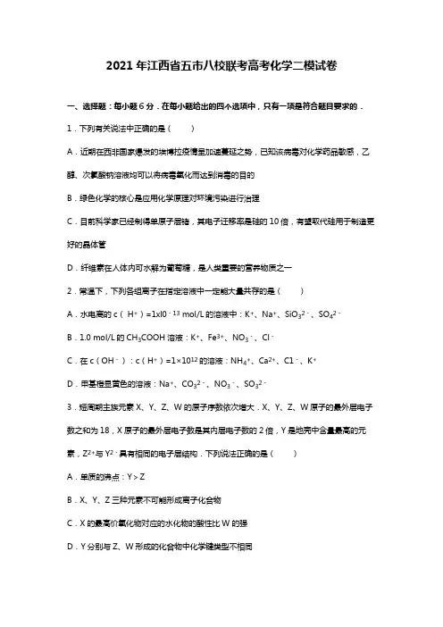 江西省五市八校联考2020┄2021届高考化学二模试卷 Word版含解析