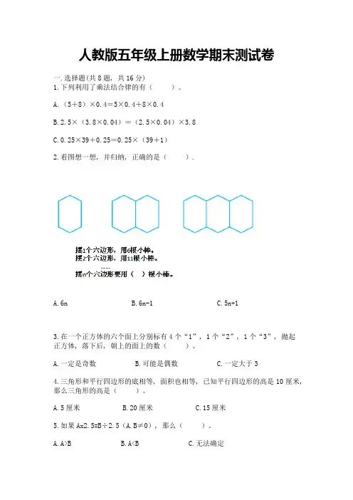 人教版五年级上册数学期末测试卷含完整答案(精选题)