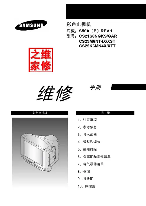 三星-S56A-中文维修手册