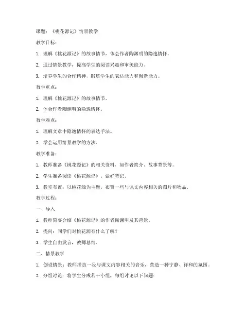初中语文情景教学教案模板范文