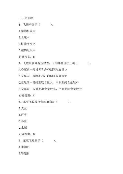 农业昆虫学期末复习题四与答案