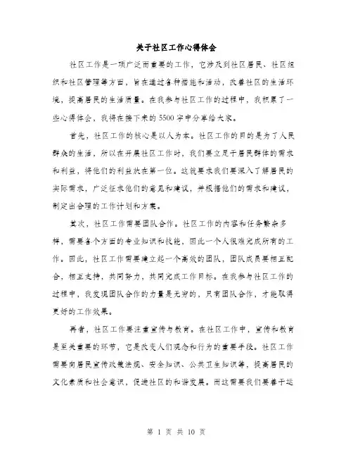 关于社区工作心得体会（5篇）