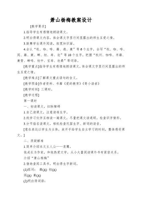 萧山杨梅教案设计