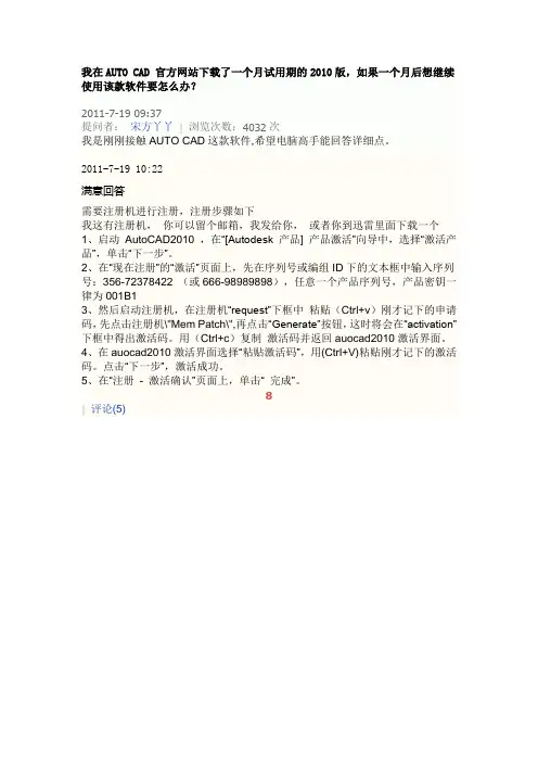 autoCAD 下载了一个月试用期的2010版