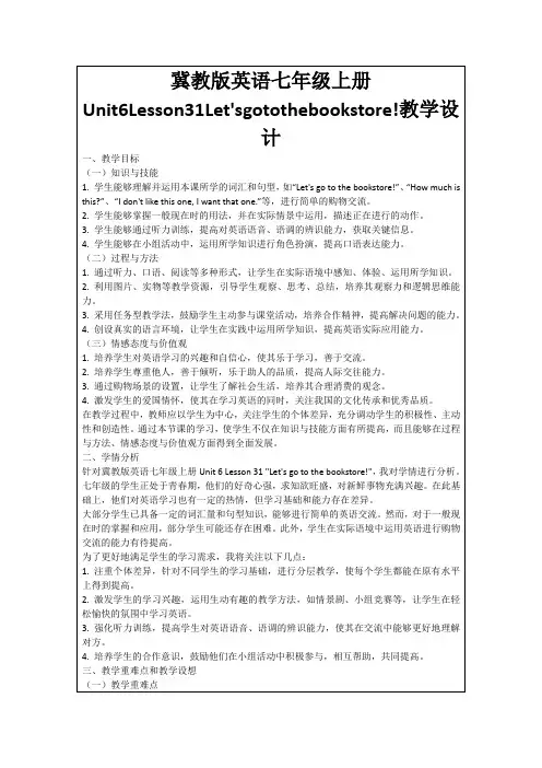 冀教版英语七年级上册Unit6Lesson31Let'sgotothebookstore!教学设计