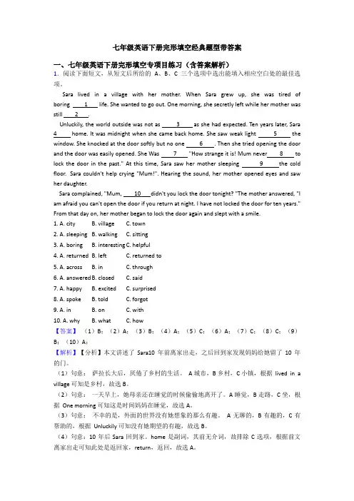 七年级英语下册完形填空经典题型带答案