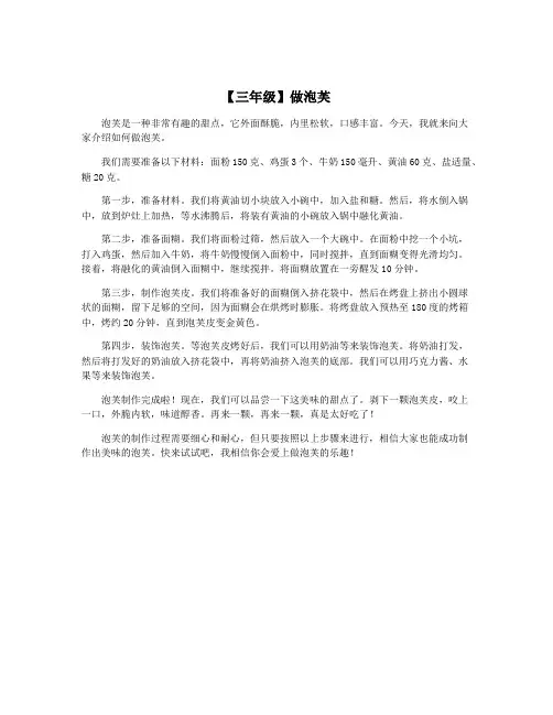 【三年级】做泡芙