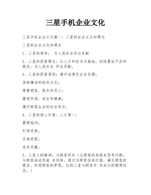 三星手机企业文化