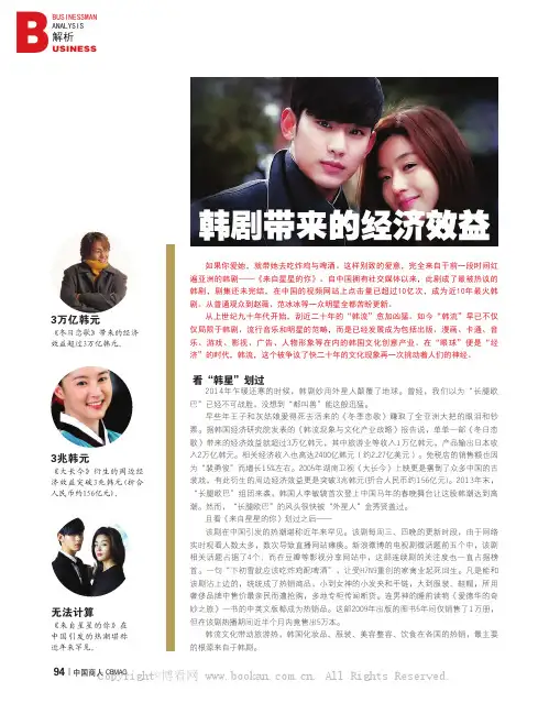 韩剧带来的经济效益