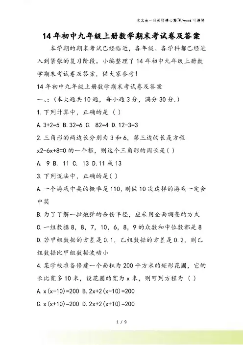14初中九年级上册数学期末考试卷及答案