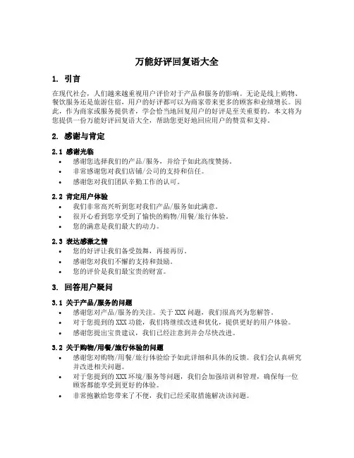 万能好评回复语大全