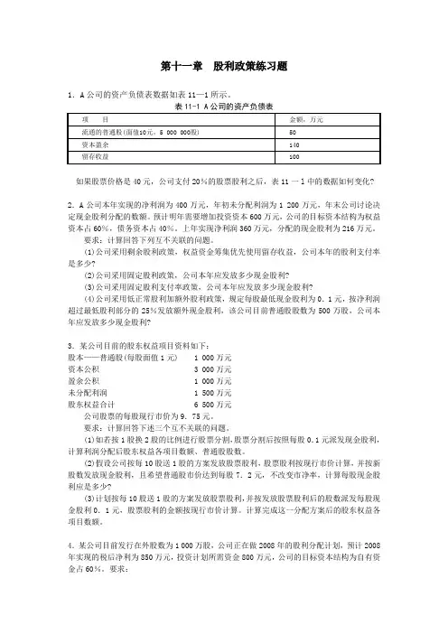 股利政策练习题(含答案)