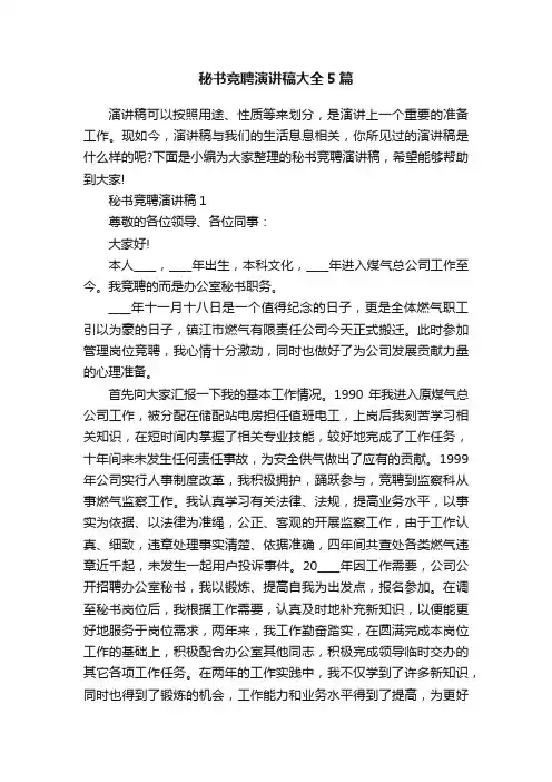 秘书竞聘演讲稿大全5篇