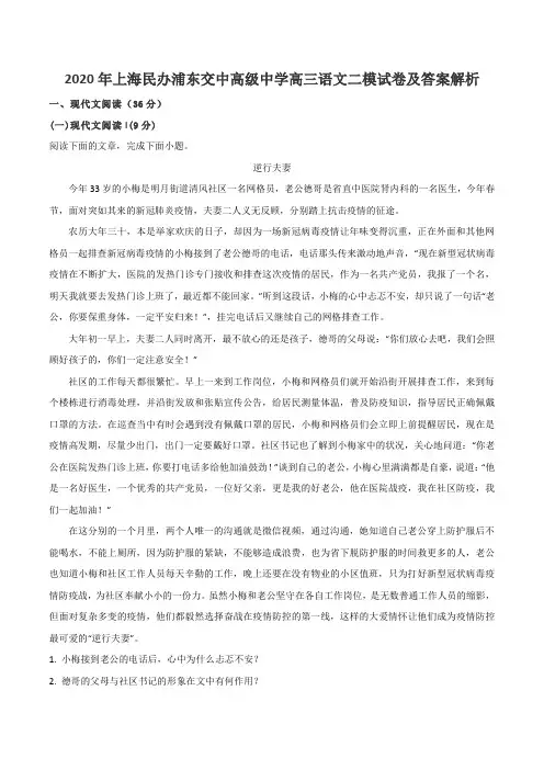 2020年上海民办浦东交中高级中学高三语文二模试卷及答案解析