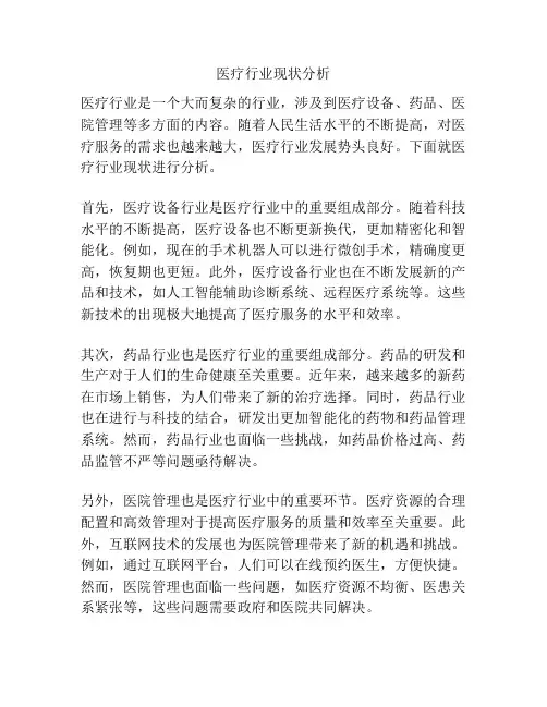 医疗行业现状分析
