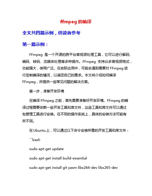 ffmpeg的编译