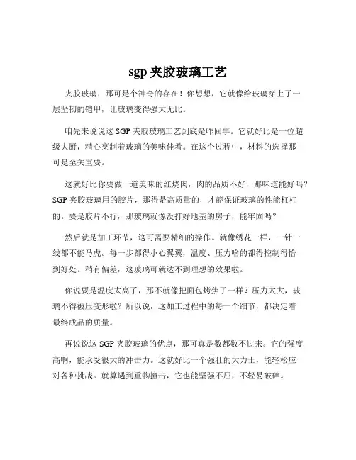 sgp夹胶玻璃工艺