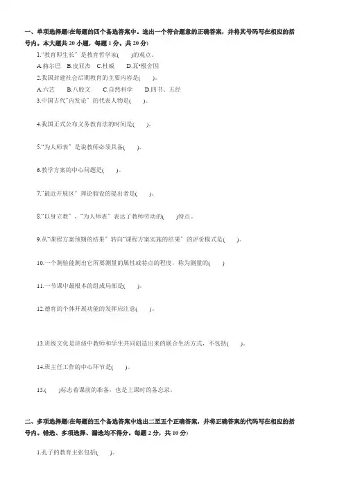 2015年教师资格考试中学教育学试题及答案(1)