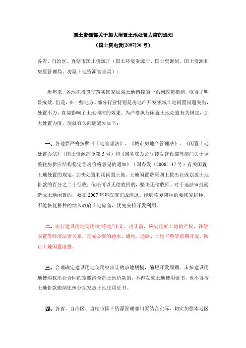 关于“净地出让”的相关规定