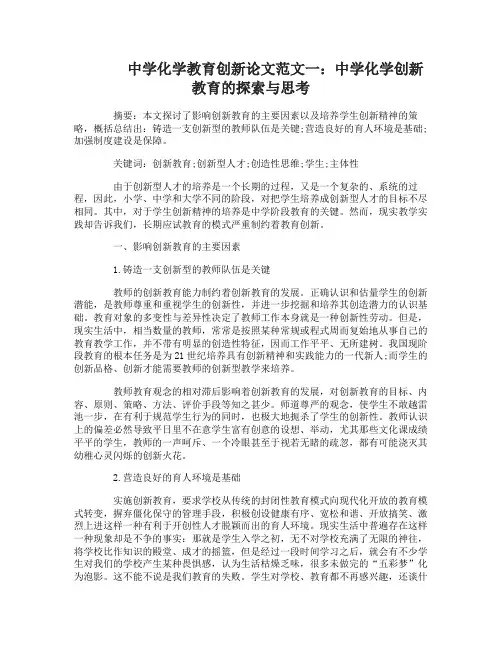 中学化学教育创新论文