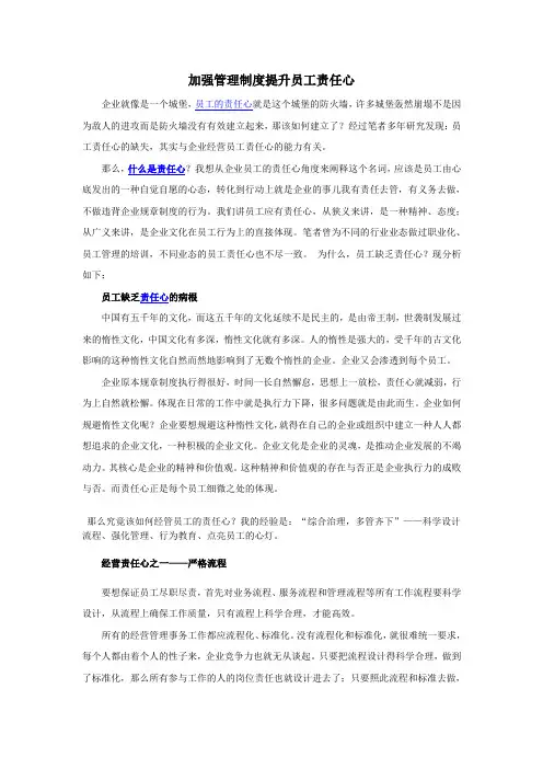 加强管理制度提升员工责任心
