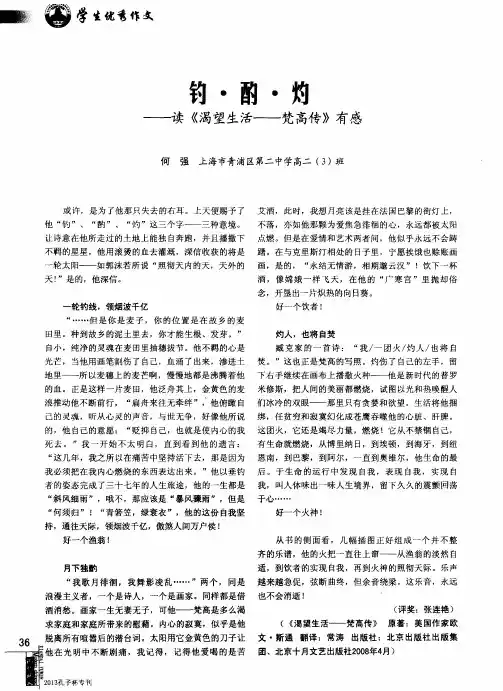 钓·酌·灼——读《渴望生活——梵高传》有感