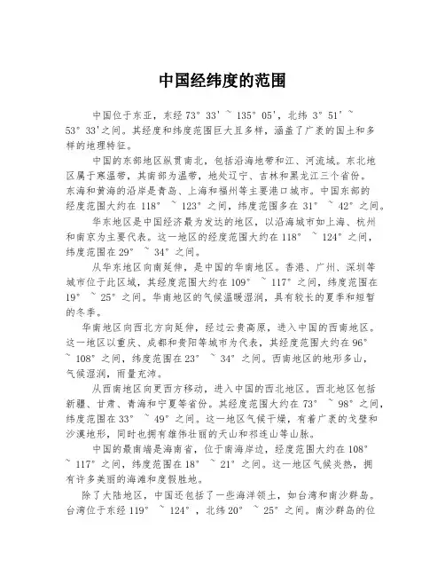 中国经纬度的范围