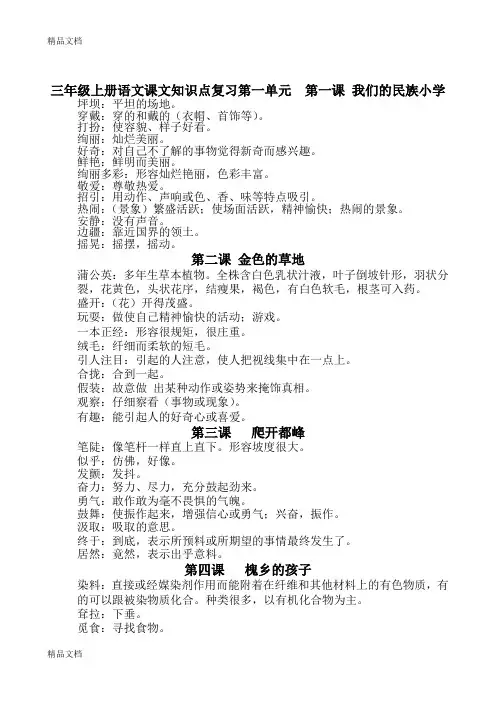 最新人教版三年级上册语文全册词语解释