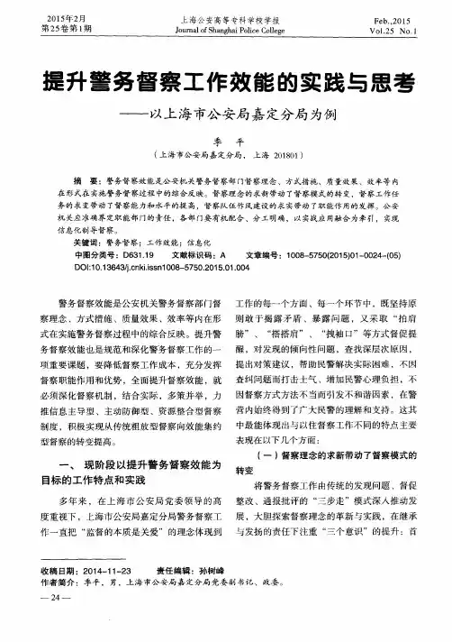 提升警务督察工作效能的实践与思考——以上海市公安局嘉定分局为例